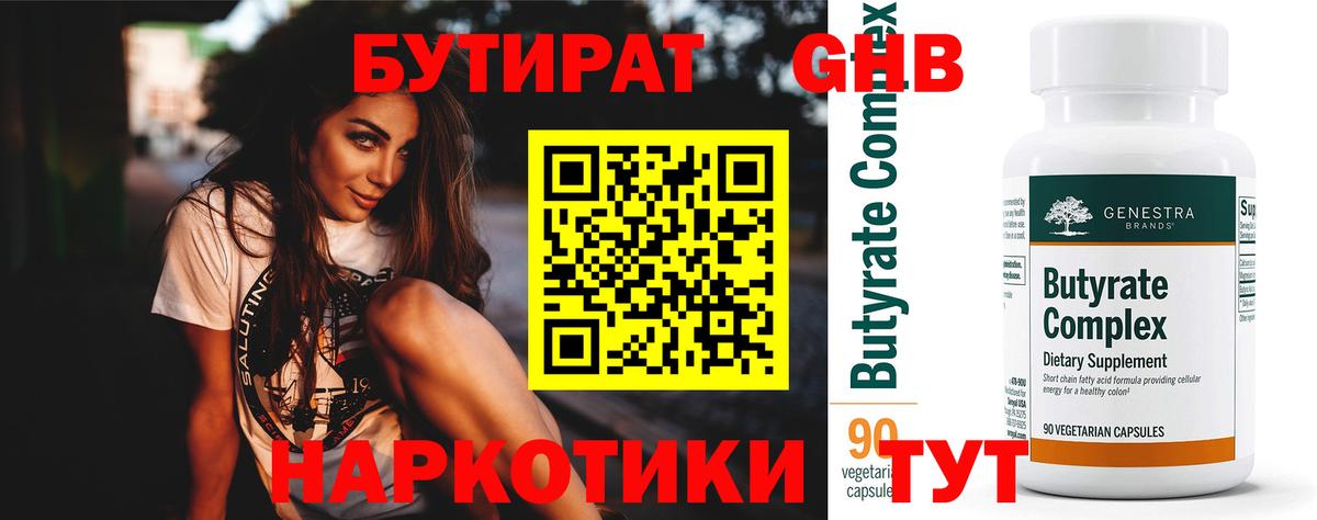 Бутират Butirat  Вход с VPN  Медногорск 