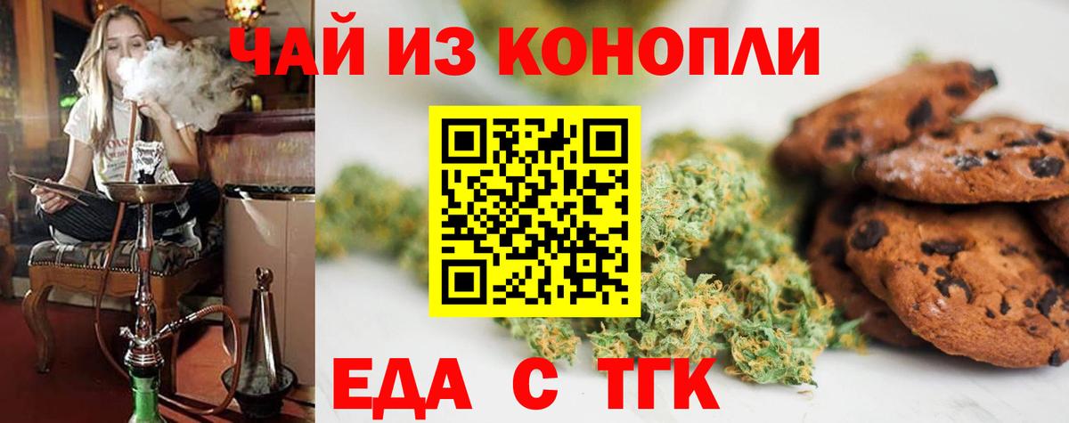 Медногорск  Печенье с ТГК конопля  Вход с VPN 