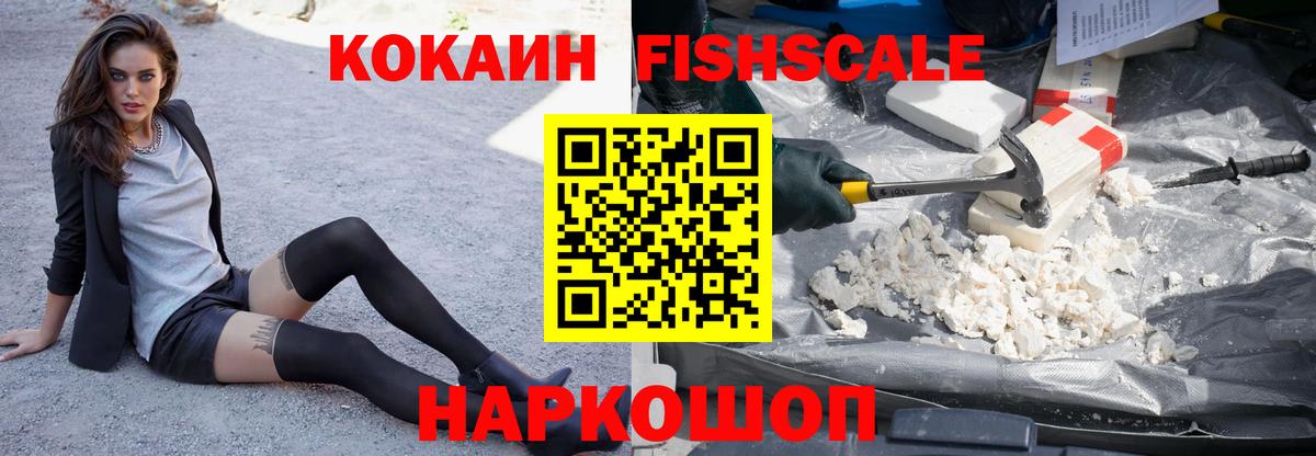 Медногорск  Кокаин Fish Scale  Вход с VPN 