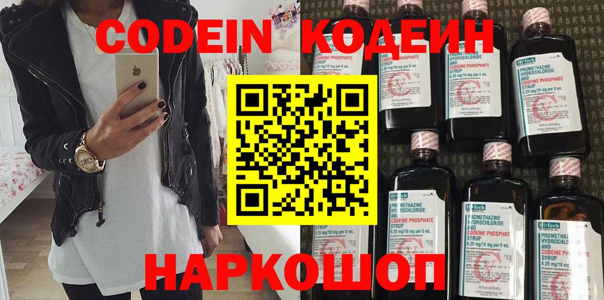 Кодеин напиток Lean (лин) Медногорск