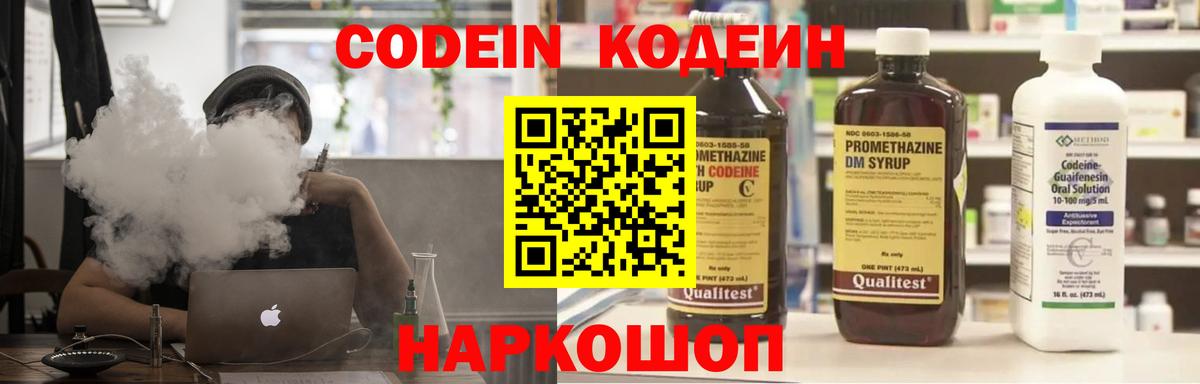 Медногорск  Codein напиток Lean (лин)  Вход с VPN 