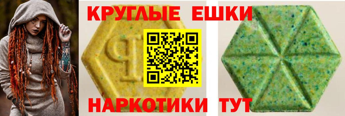 Экстази круглые Медногорск