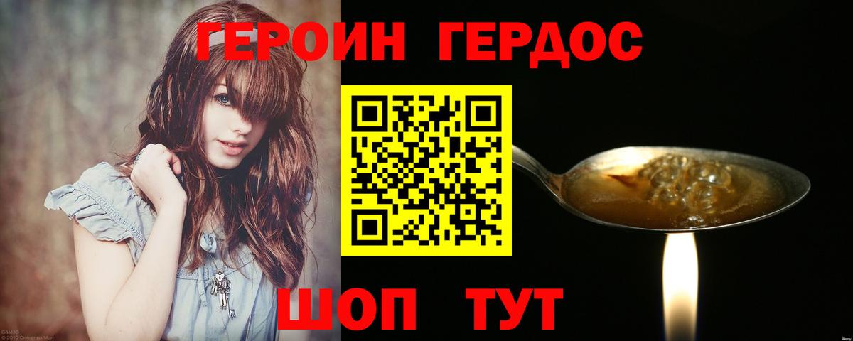 ГЕРОИН Heroin Медногорск