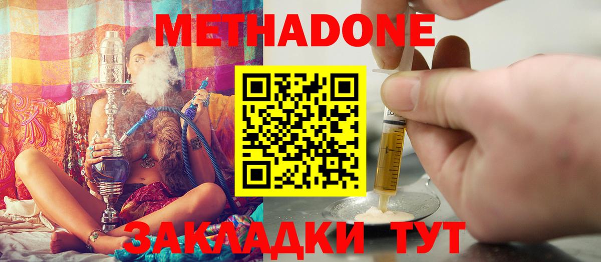 Метадон мёд Медногорск