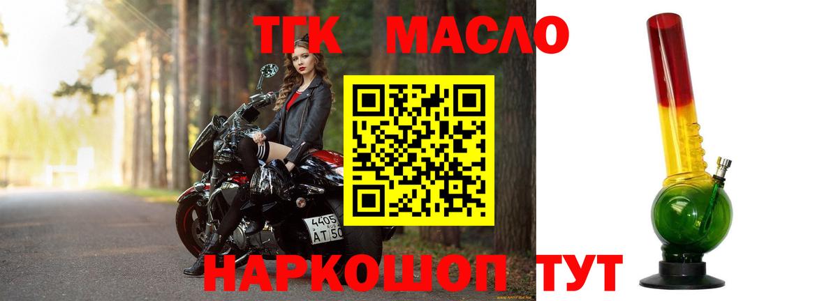 ТГК жижа  Вход с VPN  Медногорск 